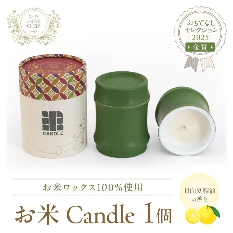 お米Candle 日向夏精油の香り キャンドル ろうそく お米