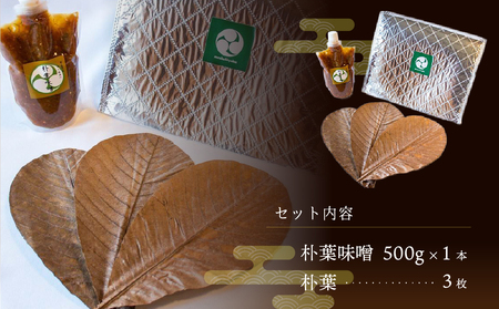 やみつき万能【朴葉味噌】(500g)×1本　料理自慢の宿 女将秘伝の味噌 丸八旅館【53-28】