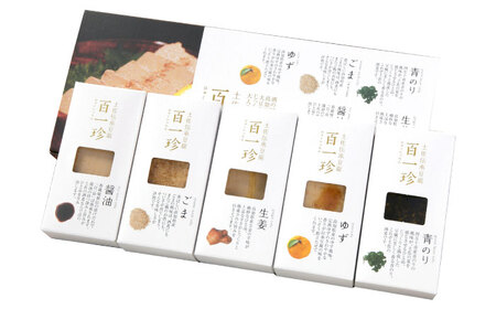 【最速発送】おつまみ豆腐 百一珍 5種類 【株式会社タナカショク】 [ATCW007]　スピード 最短 最速 発送