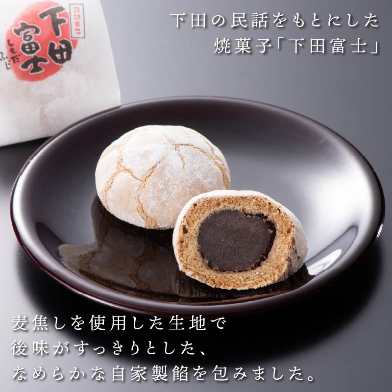 【平井製菓】創業以来人気“下田天城路詰合せ”