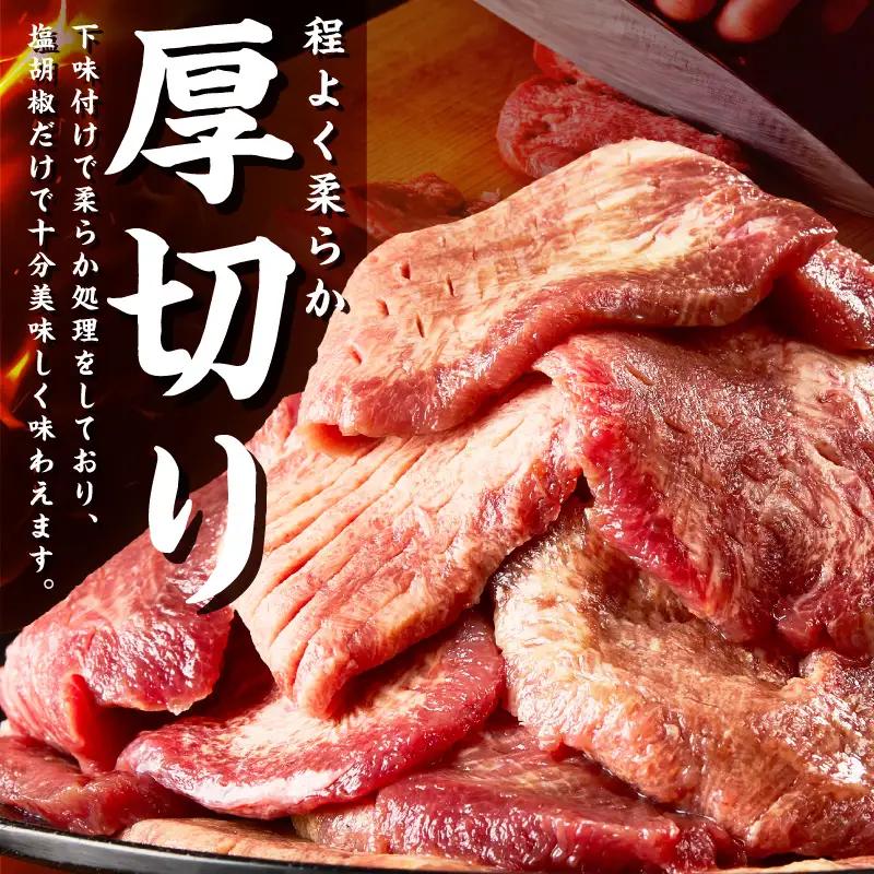 食べ応えのある8mm スライス牛タン 250g×3 計750g 牛タン 厚切り【034-0082】