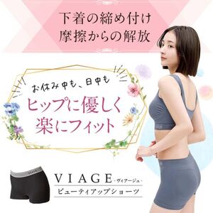 【単品】VIAGEビューティアップショーツ ショーツ ヒップアップ 美尻 ヒップケア 贅肉 くびれ ヒップライン 補正 ヴィアージュ L・ブラック