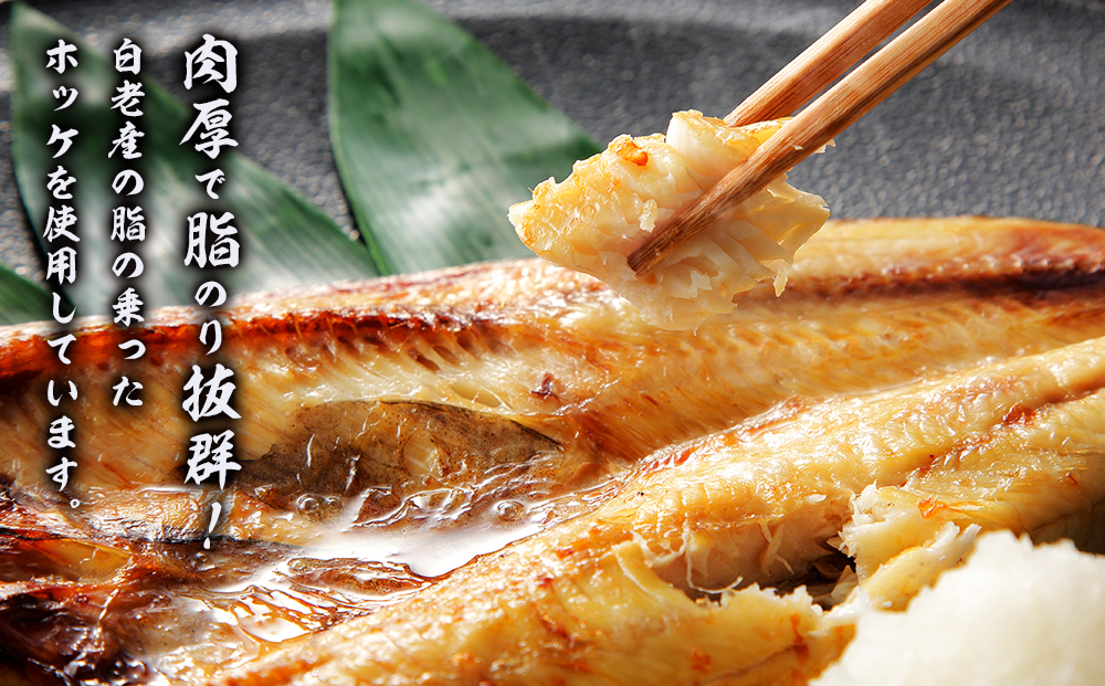 開きほっけ1枚×3セット BQ005_イメージ2