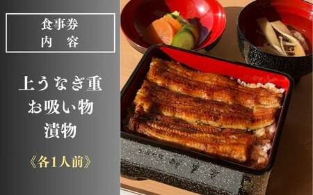 5枚セット【鶴舞家】「龍ケ崎市」で食べるうなぎ料理「うなぎ街道お食事券」| うなぎ ウナギ 鰻