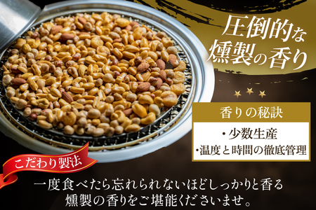 ナッツ 濃香 スモークナッツ 4袋 セット