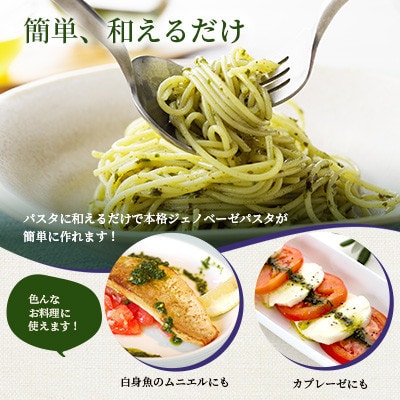 【父の日】発酵ジェノベーゼソース(150g×3個)【鹿児島県枕崎産 バジル使用】 A3-10F【配送不可地域：離島】【1499938】
