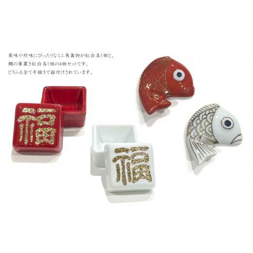 有田焼 福蓋付珍味 鯛箸置きセット 24to3 西富陶磁器 A25-472_イメージ2