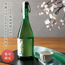 【ふるさと納税】 【山形の極み】 東の麓 「純米吟醸 熊野のめぐみ」 720ml 『東の麓酒造』 日本酒 山形県 南陽市 [875]