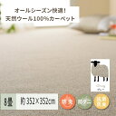 【ふるさと納税】天然ウール100%の 防炎 カーペット 1枚 8帖 グレー 約352×352cm 600023880｜防炎 防ダニ 抗菌加工 防音 オールシーズン ウールカーペット インテリア 天然素材 [3530]