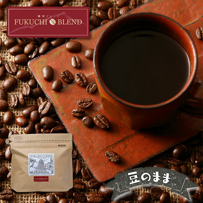 【ふるさと納税】 レビューキャンペーン 【豆】豆香洞 福智ブレンドコーヒー