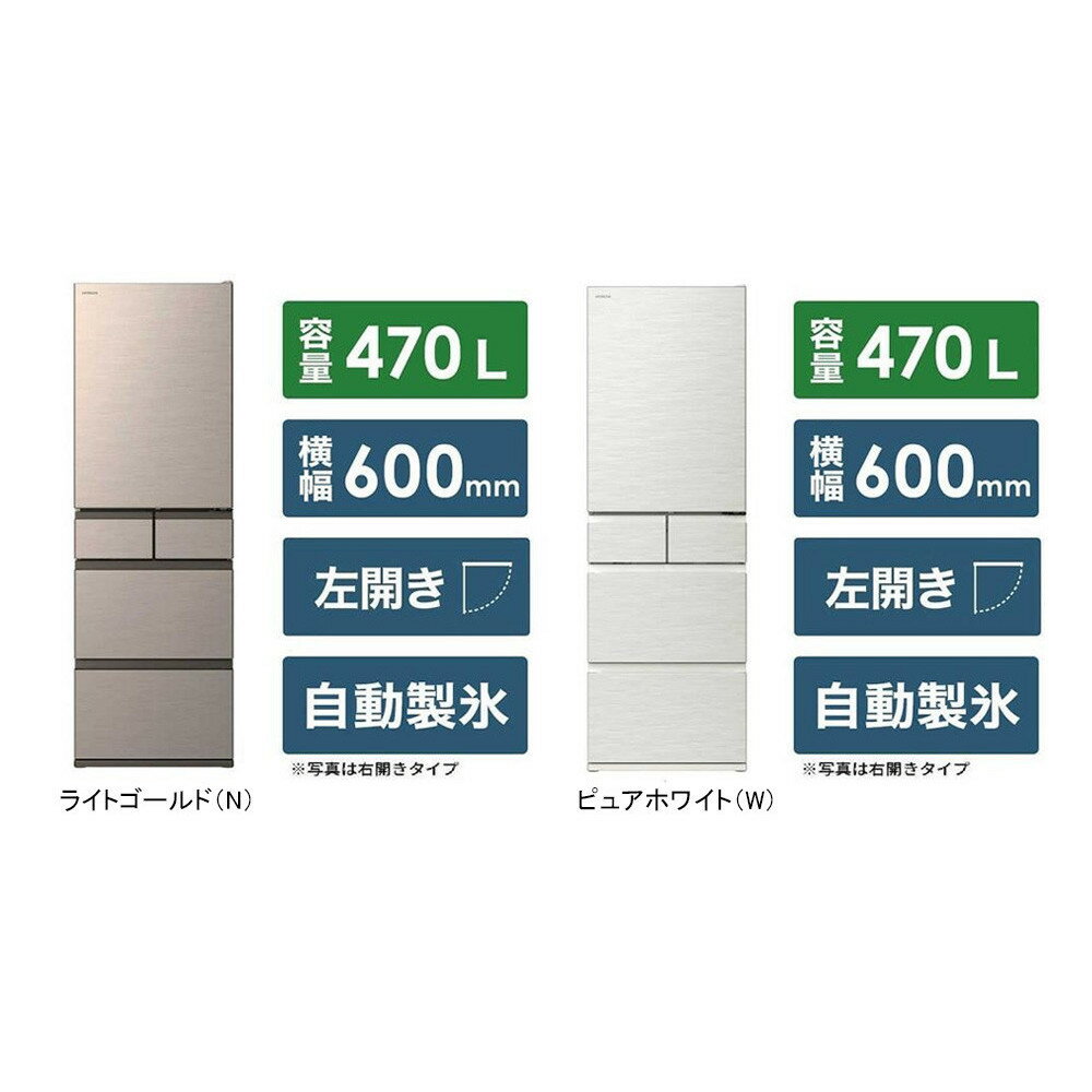 【ふるさと納税】日立 冷蔵庫【標準設置費込み】HWSタイプ 5ドア 左開き 470L　R-HWS47VL【全2色】（色をお選びください） | HITACHI　キッチン家電　電化製品 家電
