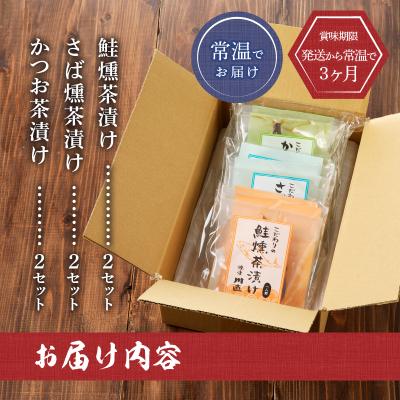 ふるさと納税 焼津市 川直 燻製 茶漬け 3種 セット(a10-611) |  | 02