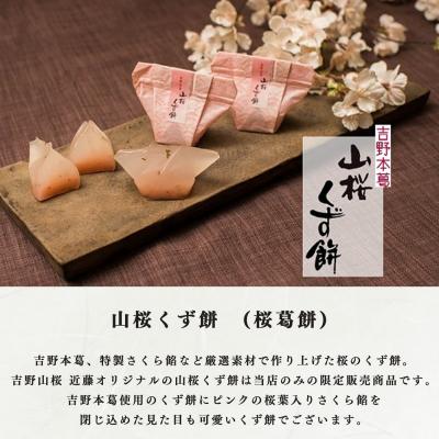 ふるさと納税 吉野町 吉野の和スイーツセットA-2(山桜くず餅・吉野の雫) |  | 01