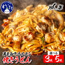 【ふるさと納税】 黒毛和牛 ホルモン 焼うどん 450g ( 選べる枚数 : 3枚 5枚 ) 冷凍 大阪 大阪府 吹田市