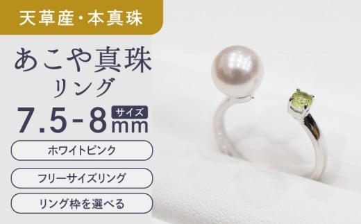 S085-466_あこや真珠 リング 7.5mm - 8mm ホワイトピンク ペリドット 真珠 (E：12号)