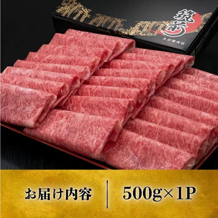 博多和牛 特選ロース 薄切り 500g VBK056 牛肉 薄切り すき焼き