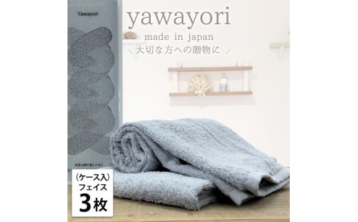 【フェイス3枚組】『贈り物に』ボックス入りオーガニックコットンタオル（33×100cm）やわよりF3-BL