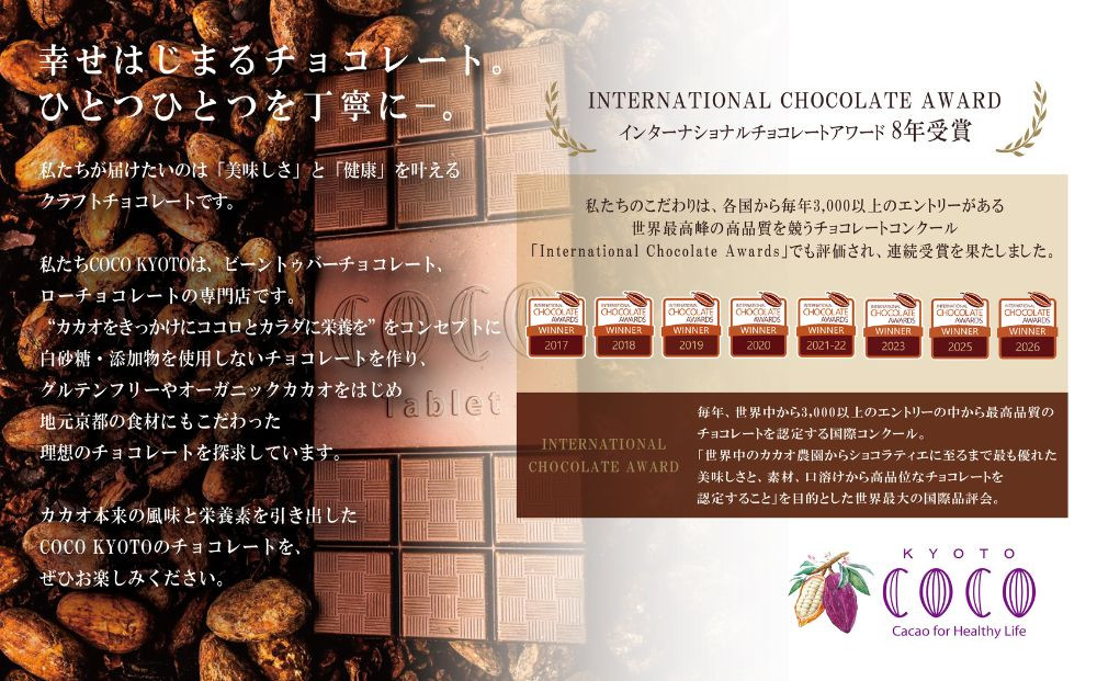 【COCOKYOTO】ショコラバウムクーヘン｜京都 スイーツ 人気［ 京都 ビーントゥバーチョコレート専門店 チョコレート 焼き菓子 無添加 健康志向 グルテンフリー 砂糖不使用 人気 おすすめ グル