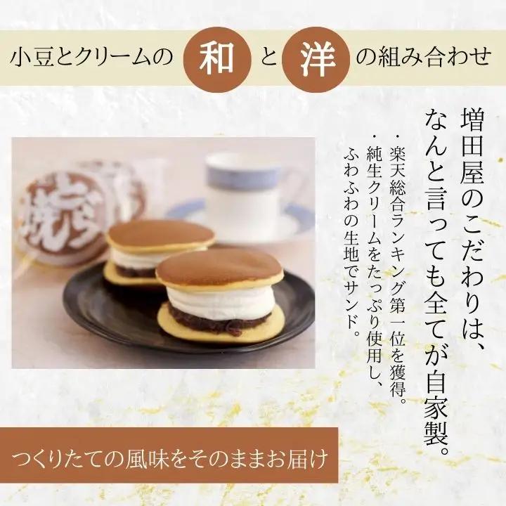 純生クリームどら焼き5個入り どら焼き 生クリーム【有限会社増田屋】