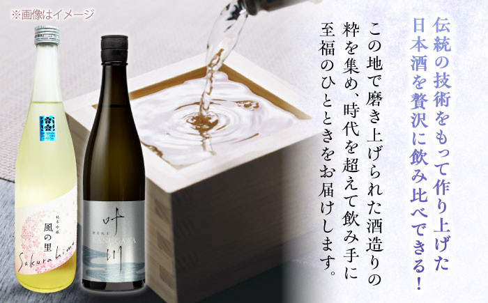 風の里『さくらひめ 』と『特別純米酒 叶川 KANOGAWA』のセット  各720ml×1本