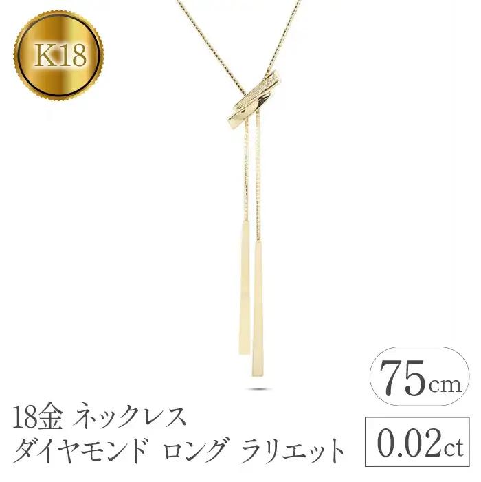 18金 ネックレス ダイヤモンド ロング ラリエット 18k 管理番号230421mro100dyn75 SWAA089