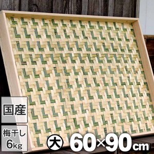【 竹ざる 】 竹ざる大