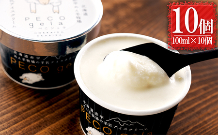 アイスクリームぺこ・ジェラ羊乳 北海道産 アイスクリーム【100ml×10個】