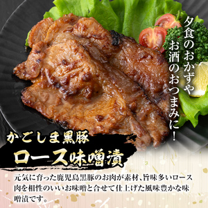【B03003】南州農場 黒豚ロース味噌漬け・しゃぶしゃぶ詰合せ(合計580g・ロース味噌漬け 60g×3 / 肩ロース肉 200g / バラ肉 200g) 特製ポン酢付き！ 鹿児島 国産 九州産 肩