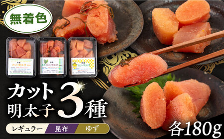 カット 辛子明太子 3種セット 糸島市 / 博多うまか屋 明太子 セット[AGO002]