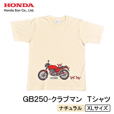 
            GB250-クラブマン　Tシャツ (ユニセックス)＜XLサイズ　ナチュラル＞【1656615】
          