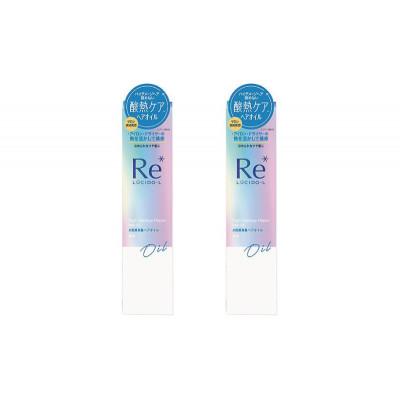 ふるさと納税 福崎町 マンダムのルシードエル♯質感再整ヘアオイル　90ml×2個セット　MA-64