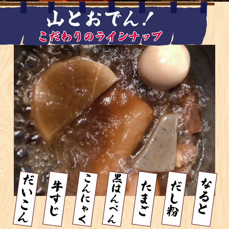 おでん 6袋 セット 簡単 調理 レトルト 湯煎 アウトドア キャンプ 常温 保存 備蓄 晩酌 日本酒 おつまみ お惣菜 おでん 鍋 出汁 静岡おでん しずおかおでん 山とおでん 大根 だいこん 牛す