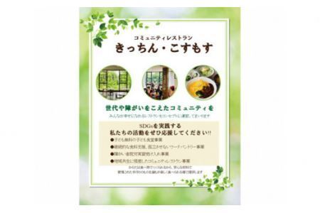 子ども食堂とフードパントリーへの支援 40,000円｜子ども食堂 子ども