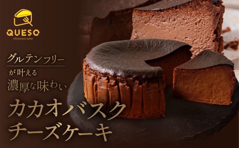 
                  カカオバスクチーズケーキ【069-002】
                