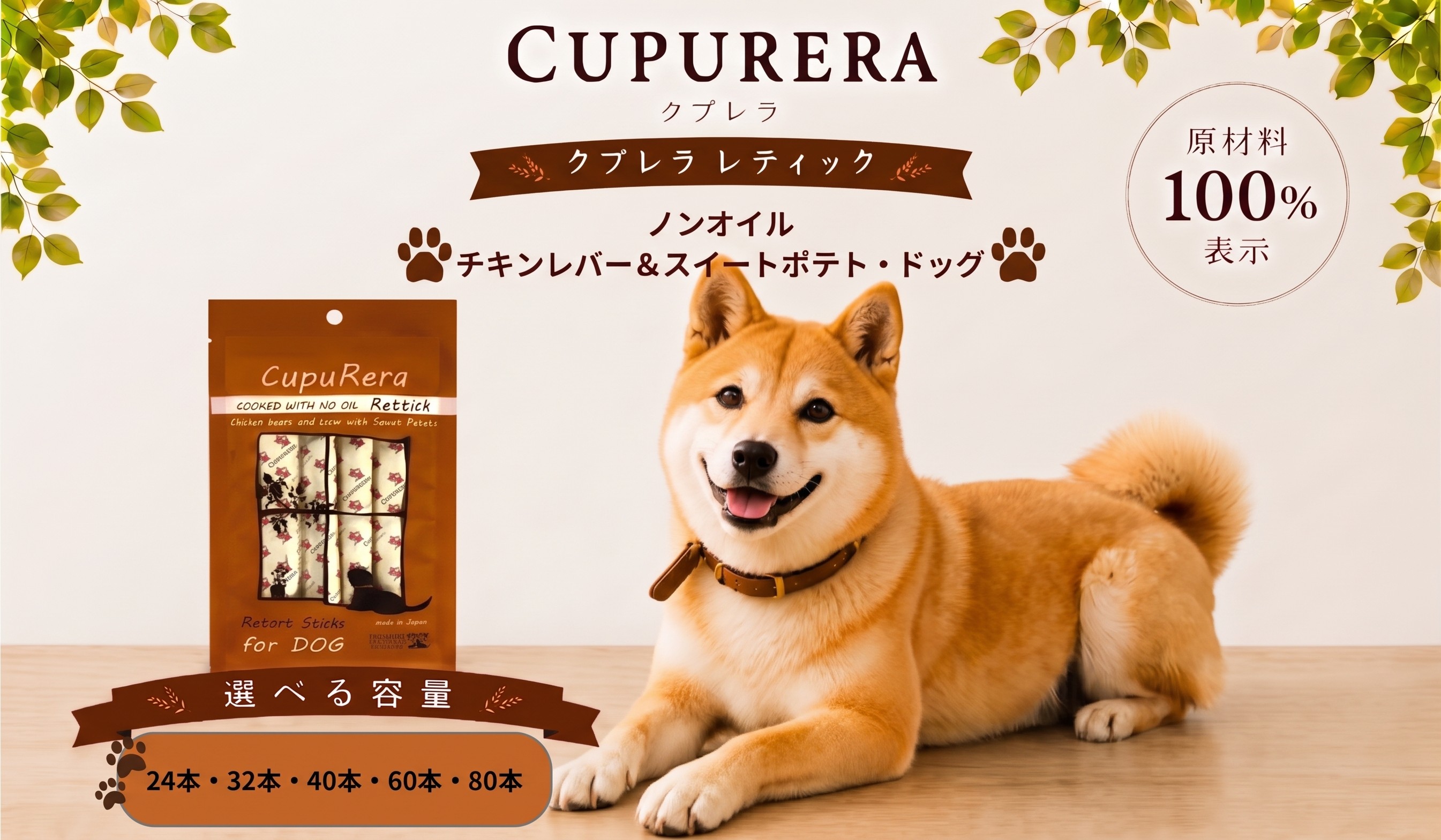 
                  【選べる容量】クプレラレティックノンオイル　チキンレバー＆スイートポテト・ドッグ ／ ペットフード 犬 ウェットフード 栄養 レトルト 神奈川県 No.923
                