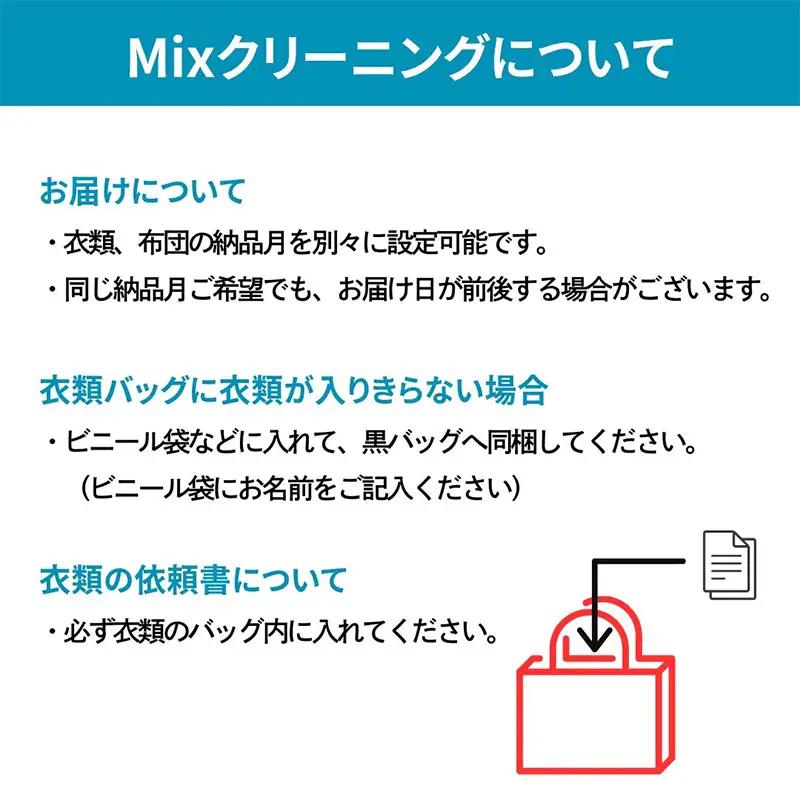 衣類＆布団の宅配クリーニング 衣類５点+布団３枚 保管付き 【お得なMIXクリーニング ワンピース シミ抜き無料 冬物 預かり 保管あり 撥水加工 防虫 抗菌 除菌 引っ越し おすすめ ヤマトヤクリー