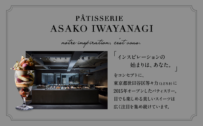 PATISSERIE ASAKO IWAYANAGI 焼菓子 詰合せB【5種類入り スイーツ 洋菓子 焼き菓子 詰め合わせ クッキー サブレ フィナンシェ 個包装 お菓子 セット 人気  贈答用 贈り物 ギフト プレゼント パティスリー アサコイワヤナギ 送料無料 東京都 世田谷区】