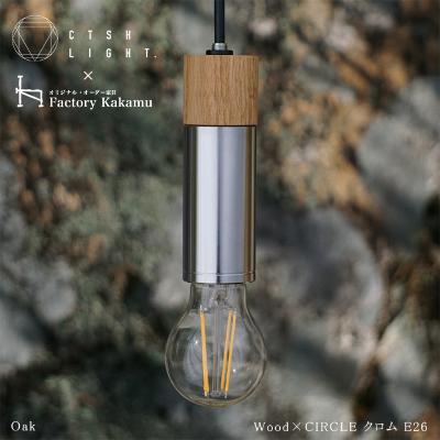 ふるさと納税 瑞浪市 CTSH LIGHT. ペンダントライト CIRCLE【Oak×クロム加工  E-26】