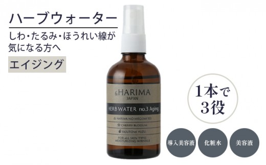 
[№5258-0755]ブースター・化粧水・美容液の三役を担う優れもの！ハーブウォーター（化粧水）No.3エイジング100ml
