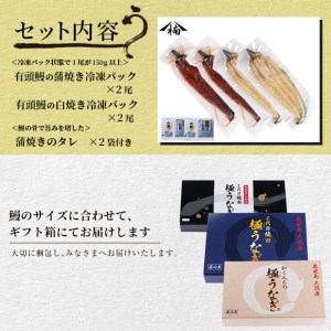 楠田の極うなぎ 蒲焼き2尾・白焼き2尾 150g以上×4尾(計600g以上) b6-008