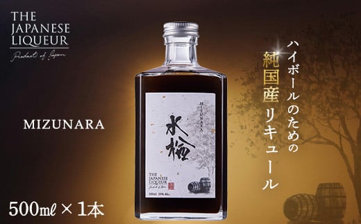 The Japanese Liqueur MIZUNARA（水楢）　【12203-0199】