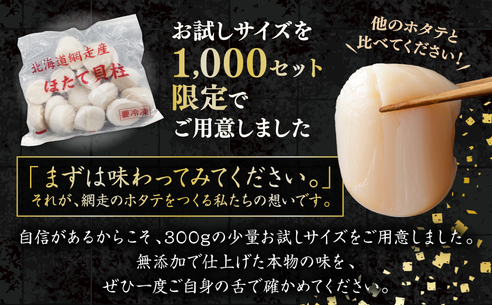網走前浜産 無添加ホタテ貝柱【 500g (500g×1) 】 ABAI038