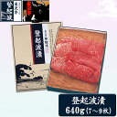 【ふるさと納税】米沢牛登起波漬（味噌粕漬）640g F2Y-2044