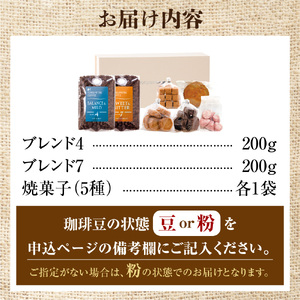 【北海道の名店珈琲】 徳光珈琲スイーツ＆珈琲ギフトC 【石狩市】