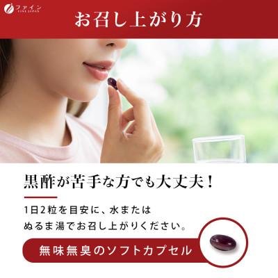 ふるさと納税 上郡町 国産黒酢カプセル66日分×2個セット(大容量132日分) |  | 03