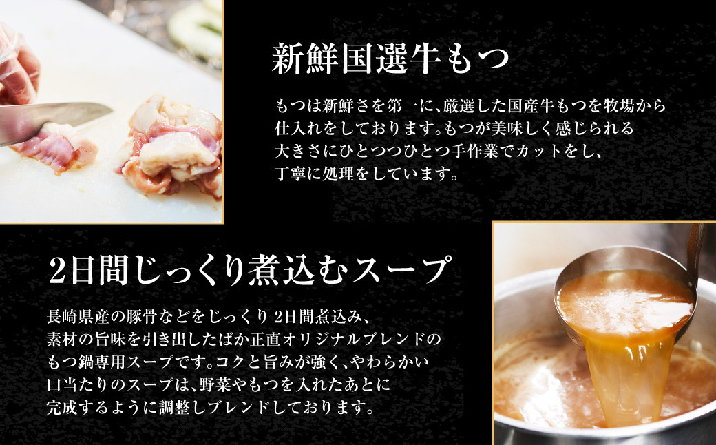 【炎のもつ鍋】【炎のもつ鍋】国産牛 長崎 もつ鍋 セット (辛みそ付醤油味) 細麺付 2～3人前