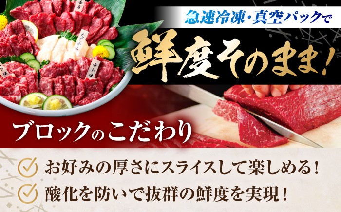 赤身 大トロ 中トロ たてがみ ロース 専用醤油付き 国産 馬刺し 熊本 山鹿市 霜降り 馬刺 ばさし バサシ おつまみ 小分け