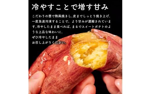冷やしたまま食べる熟成壷焼き芋 450g 焼き芋 やきいも つぼ焼き芋 壺焼き つぼ焼き 冷凍 つぼまる 冷やし焼き芋 大阪府 松原市