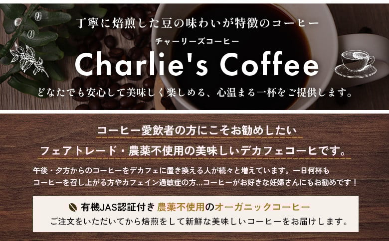 オホーツク雄武からカフェインレスコーヒー豆400g
