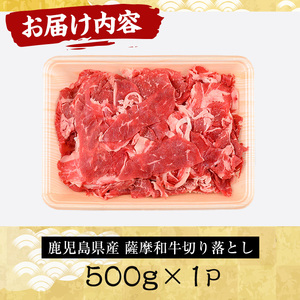 No.1142-A 薩摩和牛切り落とし(500g×1P) 国産 九州産 牛肉 和牛 薩摩和牛 赤身 焼き肉 焼肉 期間限定 切り落とし 切り落し 切落し 冷凍【さつま屋産業】